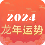 2021流年运程